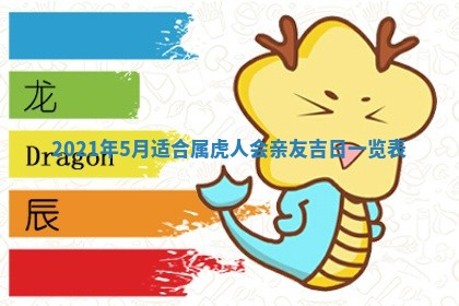 今天是否适合办理结婚证,领证2025年6月29日黄历分析