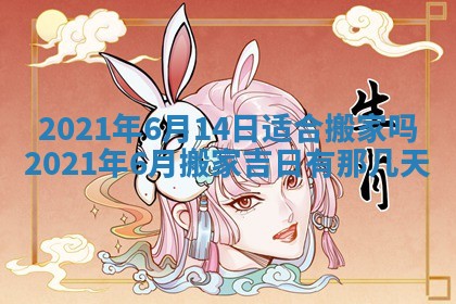 今天是否适合办理结婚证,领证2025年6月29日黄历分析