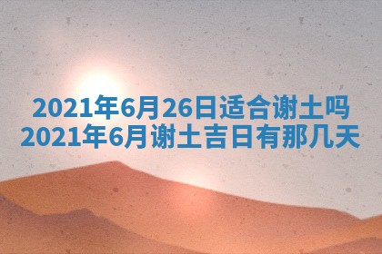 打麻将方位查询 2026年01月26日