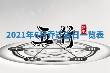 2026年3月适合搬家的良辰，哪些日子适合搬家