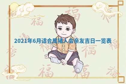 2026年3月适合搬家的良辰，哪些日子适合搬家