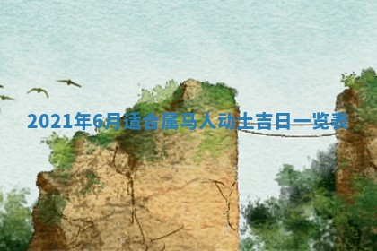 白姓女宝宝起名大全：2026年02月25日生辰八字喜用神分析