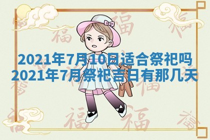 今天是否适合办理结婚证,领证2025年6月29日黄历分析