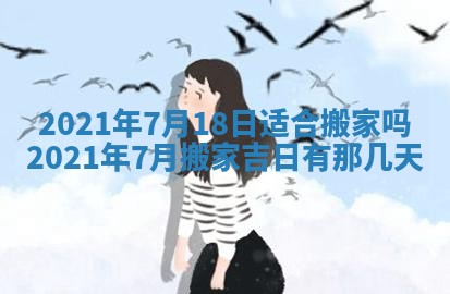 今天是否适合办理结婚证,领证2025年6月29日黄历分析
