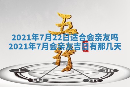今日是否推荐装门,安门2025年6月17日黄历分析