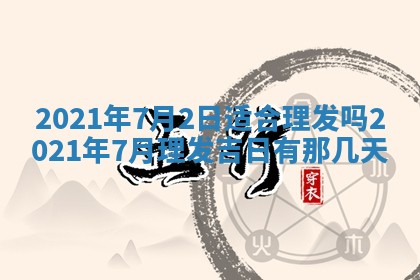 打麻将方位查询 2026年01月26日