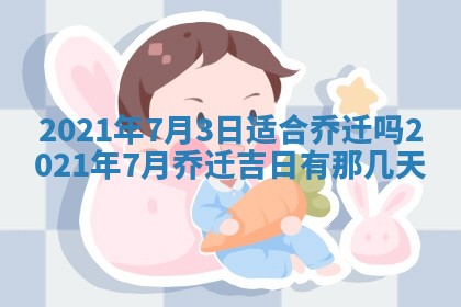 蒋姓2026/02/09出生男宝宝起名全攻略：名字推荐与禁忌字分析