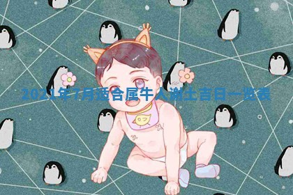 今天是否适合办理结婚证,领证2025年6月29日黄历分析