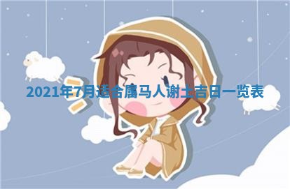 2026年3月适合搬家的良辰，哪些日子适合搬家