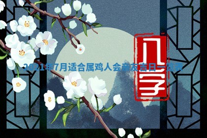 今天是否适合办理结婚证,领证2025年6月29日黄历分析
