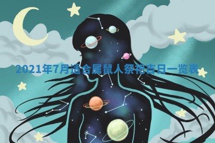 今日是否推荐装门,安门2025年6月17日黄历分析