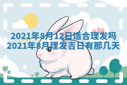 今天是否适合办理结婚证,领证2025年6月29日黄历分析