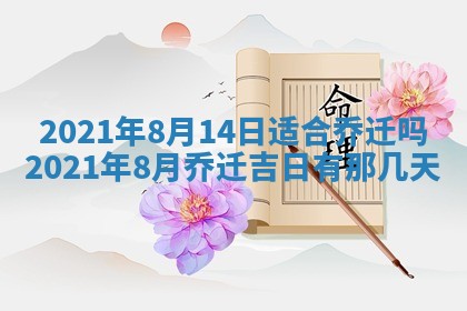 今日是否推荐装门,安门2025年6月17日黄历分析