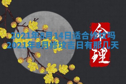 今天是否适合办理结婚证,领证2025年6月29日黄历分析