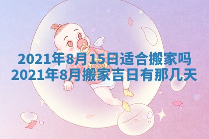 白姓女宝宝起名大全：2026年02月25日生辰八字喜用神分析