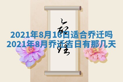 今日是否推荐装门,安门2025年6月17日黄历分析