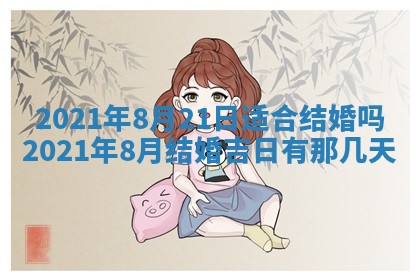 今日是否推荐装门,安门2025年6月17日黄历分析
