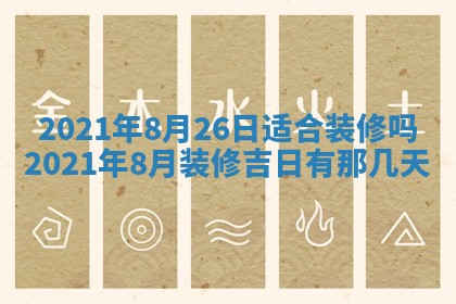 打麻将方位查询 2026年01月26日