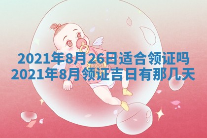 白姓女宝宝起名大全：2026年02月25日生辰八字喜用神分析