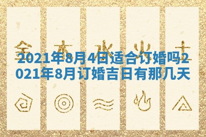 白姓女宝宝起名大全：2026年02月25日生辰八字喜用神分析