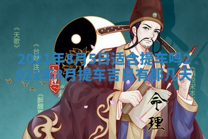 今天是否适合办理结婚证,领证2025年6月29日黄历分析