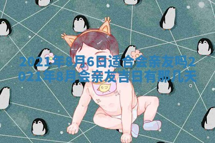 今天是否适合办理结婚证,领证2025年6月29日黄历分析
