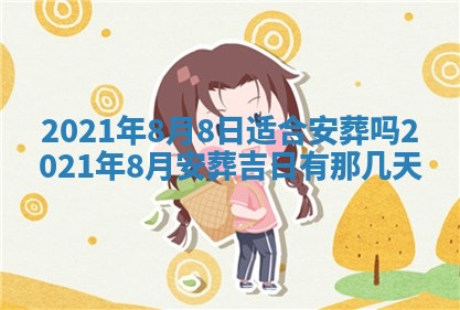 今天是否适合办理结婚证,领证2025年6月29日黄历分析