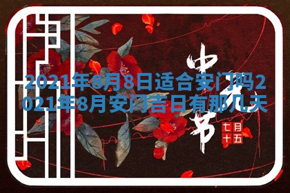 今天是否适合办理结婚证,领证2025年6月29日黄历分析