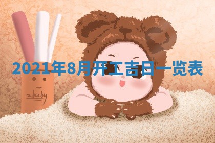 2026年3月适合搬家的良辰，哪些日子适合搬家