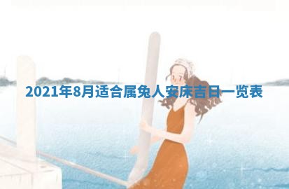 2026年3月适合搬家的良辰，哪些日子适合搬家