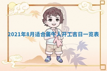 今天是否适合办理结婚证,领证2025年6月29日黄历分析