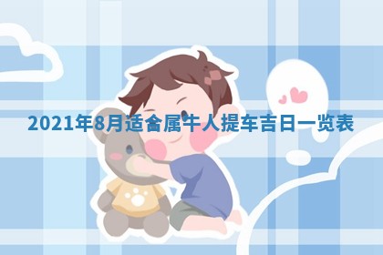 白姓女宝宝起名大全：2026年02月25日生辰八字喜用神分析