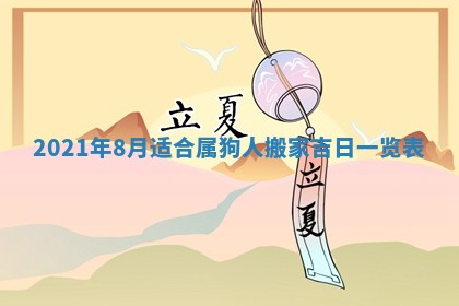 今天是否适合办理结婚证,领证2025年6月29日黄历分析