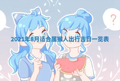 2026年3月适合搬家的良辰，哪些日子适合搬家