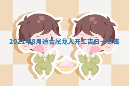 白姓女宝宝起名大全：2026年02月25日生辰八字喜用神分析