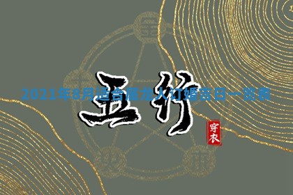 2026年3月适合搬家的良辰，哪些日子适合搬家