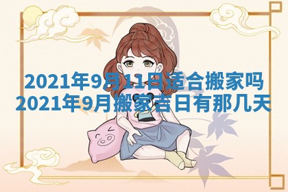 今天是否适合办理结婚证,领证2025年6月29日黄历分析