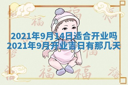 今天是否适合办理结婚证,领证2025年6月29日黄历分析