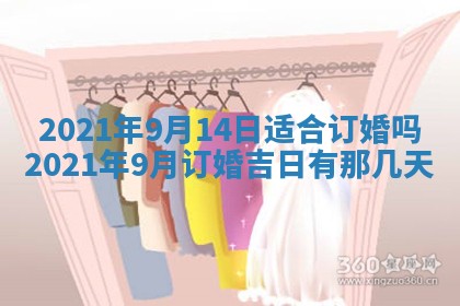 今天是否适合办理结婚证,领证2025年6月29日黄历分析