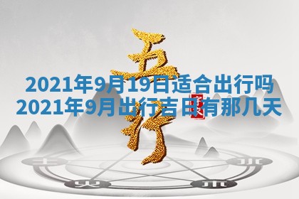 打麻将方位查询 2026年01月26日