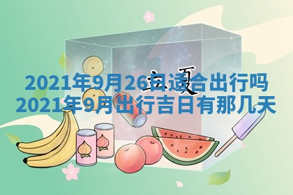 白姓女宝宝起名大全：2026年02月25日生辰八字喜用神分析