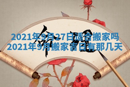 今天是否适合办理结婚证,领证2025年6月29日黄历分析