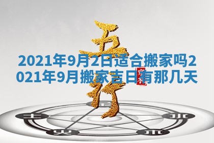 打麻将方位查询 2026年01月26日
