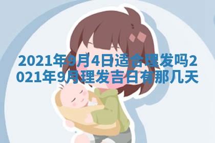 今天是否适合办理结婚证,领证2025年6月29日黄历分析