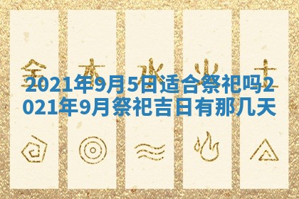 今天是否适合办理结婚证,领证2025年6月29日黄历分析