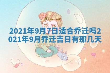 今天是否适合办理结婚证,领证2025年6月29日黄历分析