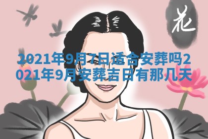 今天是否适合办理结婚证,领证2025年6月29日黄历分析