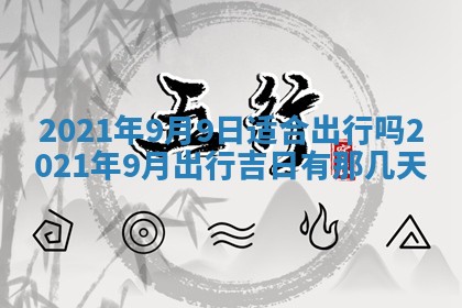 打麻将方位查询 2026年01月26日