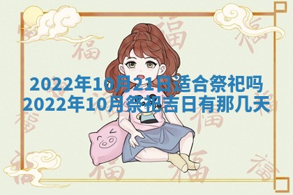 2026年01月22日打麻将财神方向,黄历财神方位查询