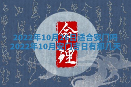 2026年01月22日打麻将财神方向,黄历财神方位查询